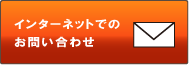 お問い合わせフォームはこちら