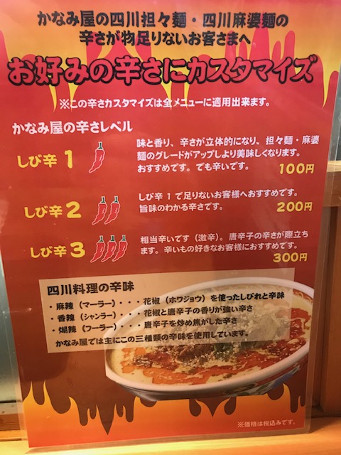 かなみ屋 小新店 社長川崎のラーメン紀行 かなみ屋 小新店 社長川崎のラーメン紀行