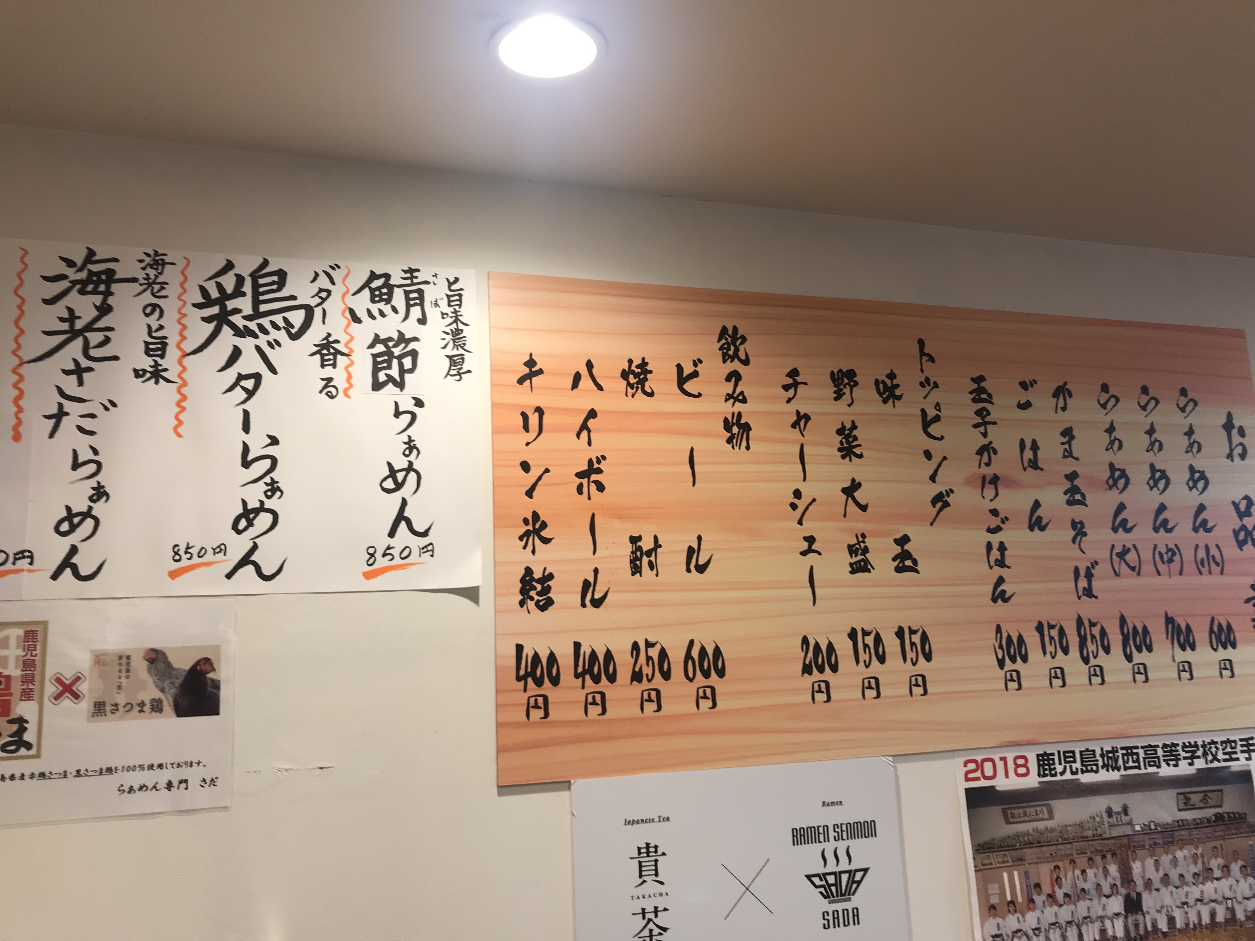らぁめん専門さだ 鹿児島市 社長川崎のラーメン紀行