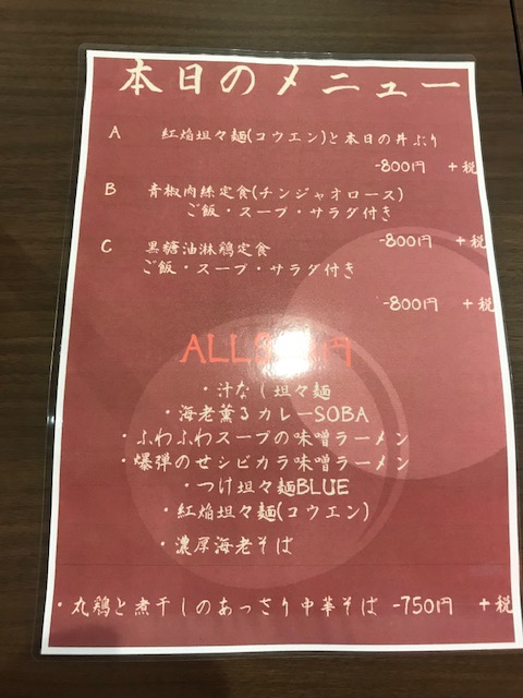 麺匠MAJIDE  社長川崎のラーメン紀行