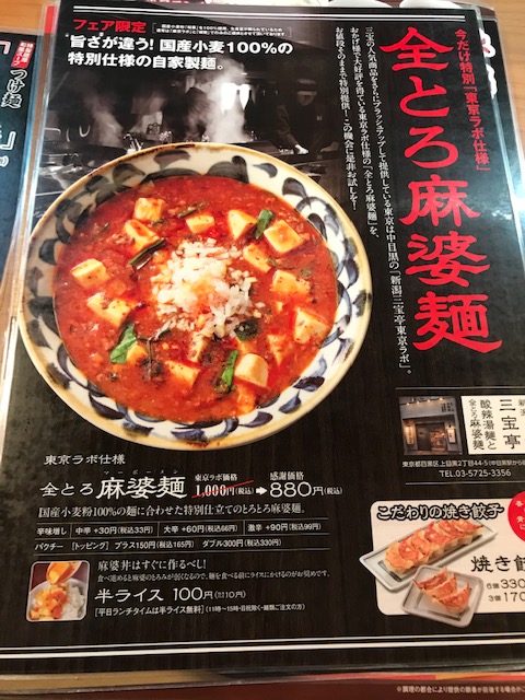 さんぽう亭 新津店 社長川崎のラーメン紀行