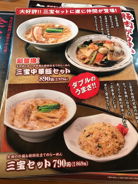 さんぽう亭 新津店 社長川崎のラーメン紀行