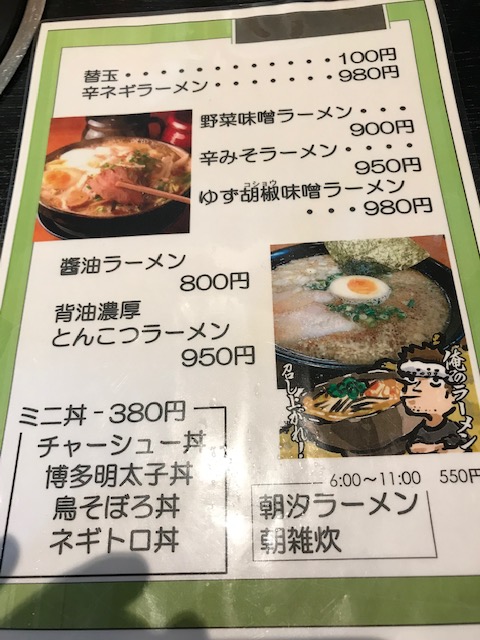 俺のとんこつラーメン伝丸 社長川崎のラーメン紀行