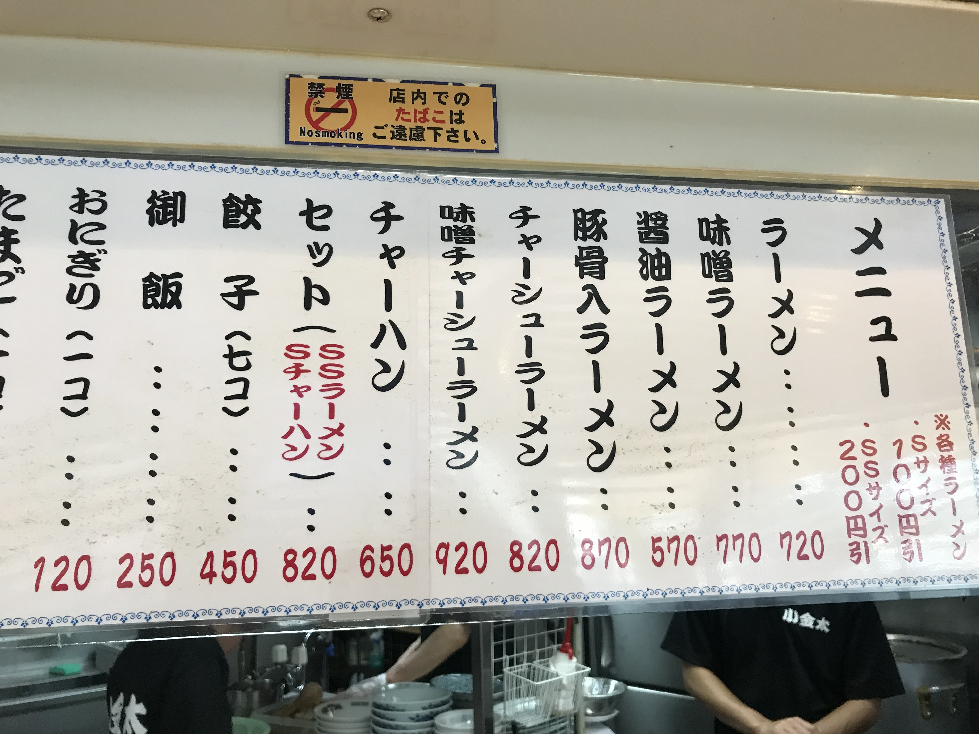 小金太 鹿児島市 社長川崎のラーメン紀行