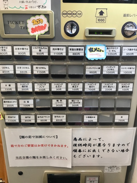 中華そば 市松 社長川崎のラーメン紀行