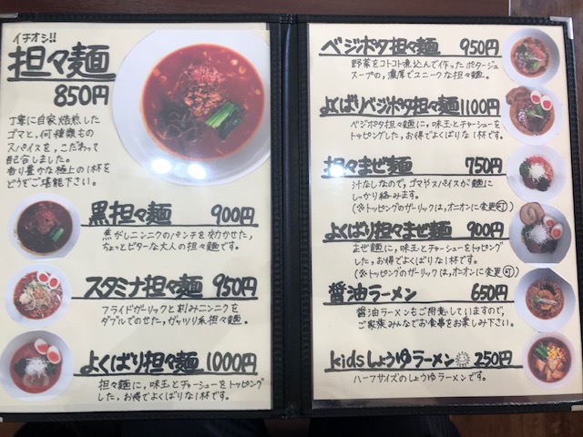 新潟県内 社長川崎のラーメン紀行 ページ 5